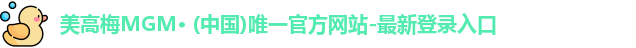 美高梅中国